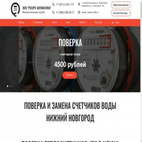 Скриншот главной страницы сайта resursavtomatika.ru