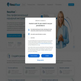 Скриншот главной страницы сайта resuvisor.ru