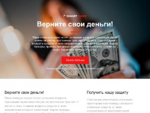 Скриншот главной страницы сайта ret.smartguide.ru