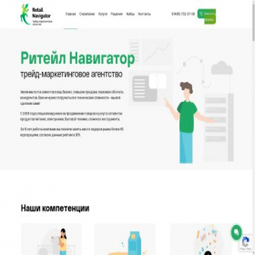 Скриншот главной страницы сайта retail-navigator.ru