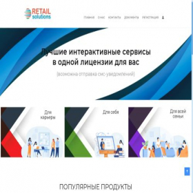 Скриншот главной страницы сайта retail-solutions.ru