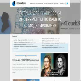 Скриншот главной страницы сайта retouchstone.ru