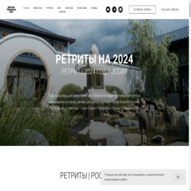 Скриншот главной страницы сайта retreat-vipassana.ru