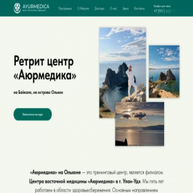 Скриншот главной страницы сайта retrit.ayurmedica.ru