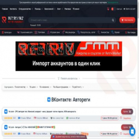 Скриншот главной страницы сайта retriv.market