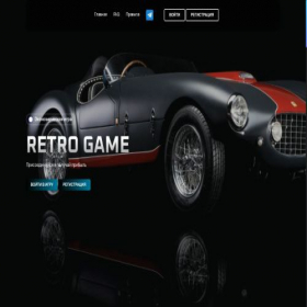 Скриншот главной страницы сайта retroavtogame.fun