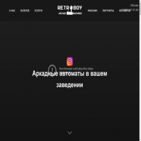 Скриншот главной страницы сайта retroboy.ru