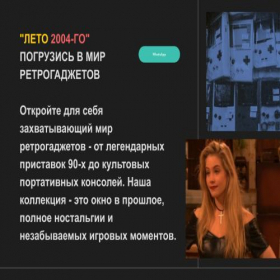 Скриншот главной страницы сайта retrogadjet.ru