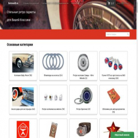 Скриншот главной страницы сайта retrowill.ru