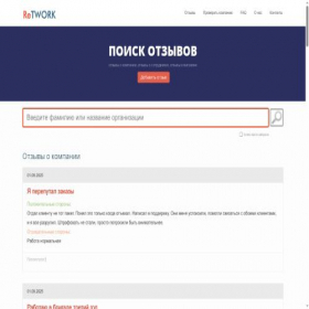 Скриншот главной страницы сайта retwork.com