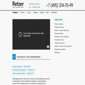 Скриншот главной страницы сайта retzer-master.ru