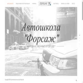 Скриншот главной страницы сайта reutavto.ru