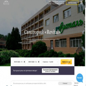 Скриншот главной страницы сайта revital-balashiha.ru