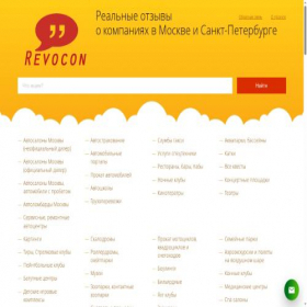 Скриншот главной страницы сайта revocon.ru