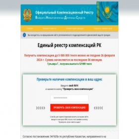 Скриншот главной страницы сайта rewardrisekz.top