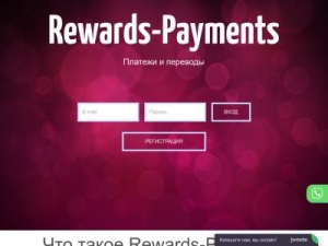 Скриншот главной страницы сайта rewards-payments.ru