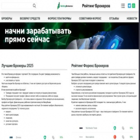 Скриншот главной страницы сайта reyting-brokerov.com