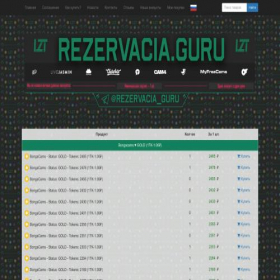Скриншот главной страницы сайта rezervacia.guru