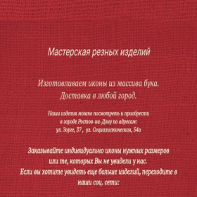 Скриншот главной страницы сайта reznaiaikona.ru