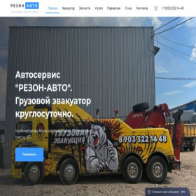 Скриншот главной страницы сайта rezon-auto.ru