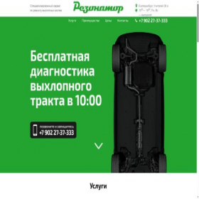 Скриншот главной страницы сайта rezonator.pro