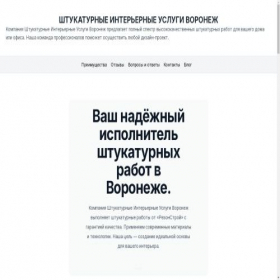 Скриншот главной страницы сайта rezonstroi.ru