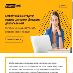 Скриншот главной страницы сайта rezume.one