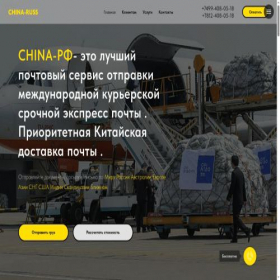 Скриншот главной страницы сайта rf-china.ru