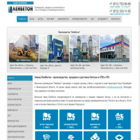 Скриншот главной страницы сайта rf-lenbeton.ru