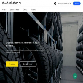 Скриншот главной страницы сайта rf-wheel-shop.ru