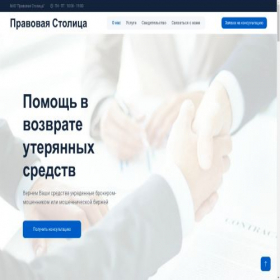 Скриншот главной страницы сайта rf.stolica-law.info
