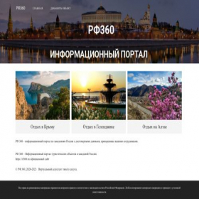 Скриншот главной страницы сайта rf360.ru