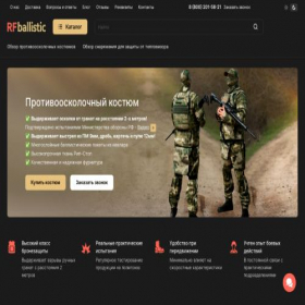 Скриншот главной страницы сайта rfballistic.ru