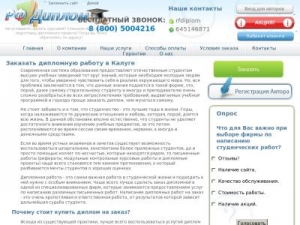 Скриншот главной страницы сайта rfdiplom.ru