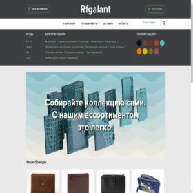 Скриншот главной страницы сайта rfgalant.ru
