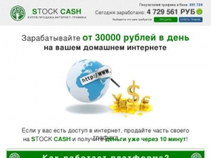 Скриншот главной страницы сайта rfstockholdcash.website