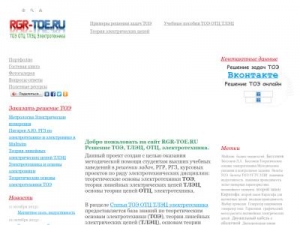 Скриншот главной страницы сайта rgr-toe.ru