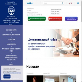 Скриншот главной страницы сайта rgup.ru