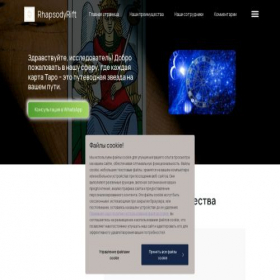 Скриншот главной страницы сайта rhapsodyrift.ru