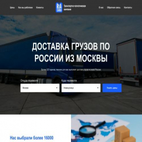 Скриншот главной страницы сайта ria-cargo.ru