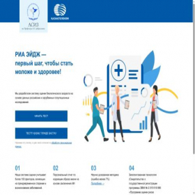 Скриншот главной страницы сайта ria.healthbalance.kz