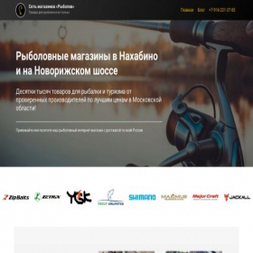 Скриншот главной страницы сайта ribolovov.ru