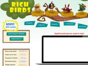 Скриншот главной страницы сайта rich-birds.info