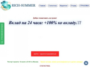 Скриншот главной страницы сайта rich-summer.ru