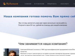 Скриншот главной страницы сайта richemont-job.ru