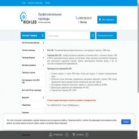 Скриншот главной страницы сайта richled.shop