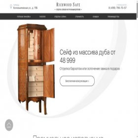 Скриншот главной страницы сайта richwoodsafe.ru