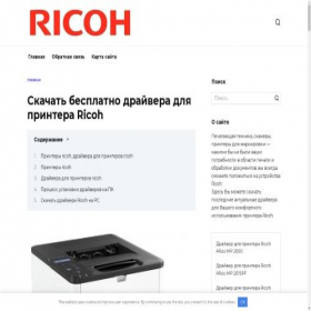 Скриншот главной страницы сайта ricohdriver.ru