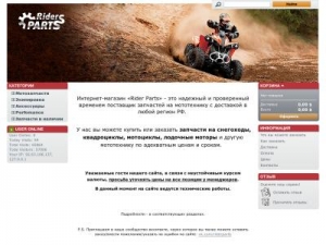 Скриншот главной страницы сайта ridersburg.ru