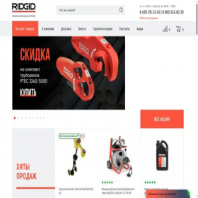 Скриншот главной страницы сайта ridgid-russia.ru